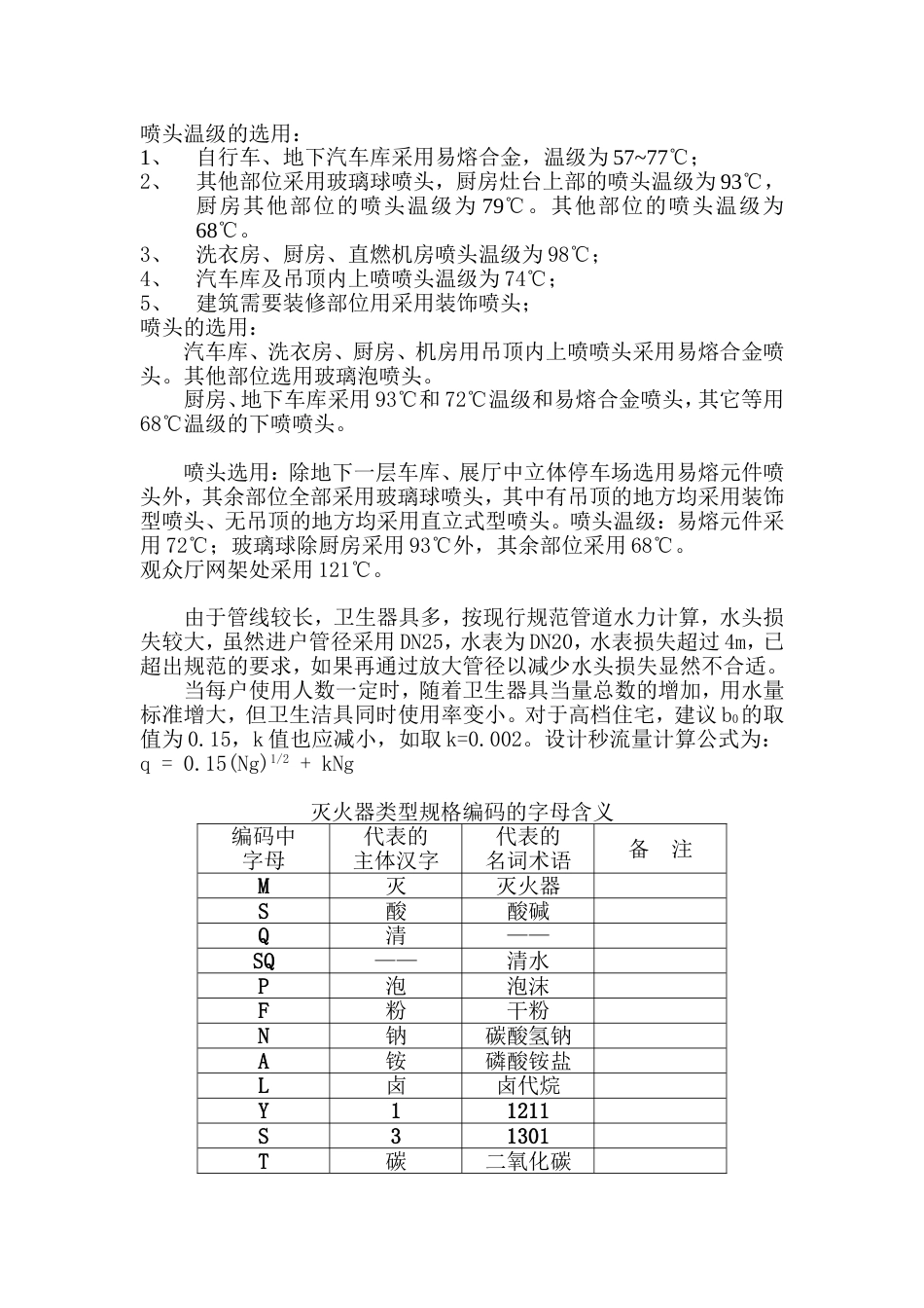 喷头的温级选用_第1页