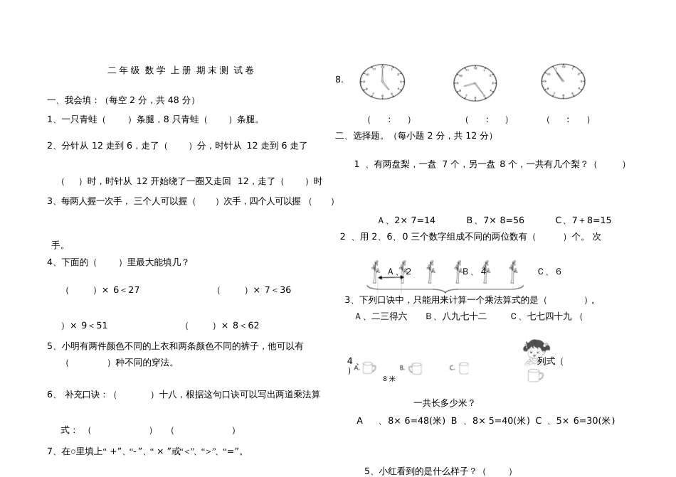 二年级期末试卷[共2页]_第1页