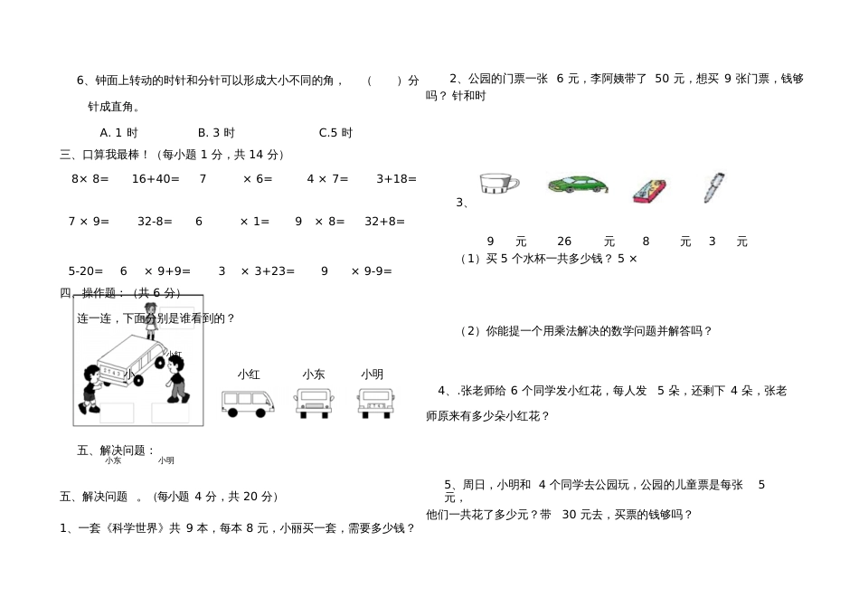 二年级期末试卷[共2页]_第3页