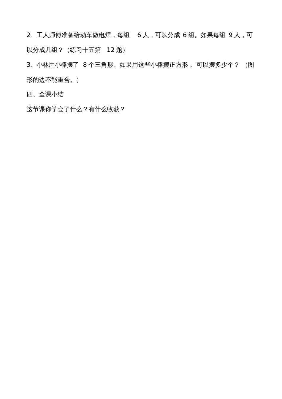 小学数学人教2011课标版三年级人教版三年级数学上册第六单元：多位数乘一位数——解决归总问题_第3页