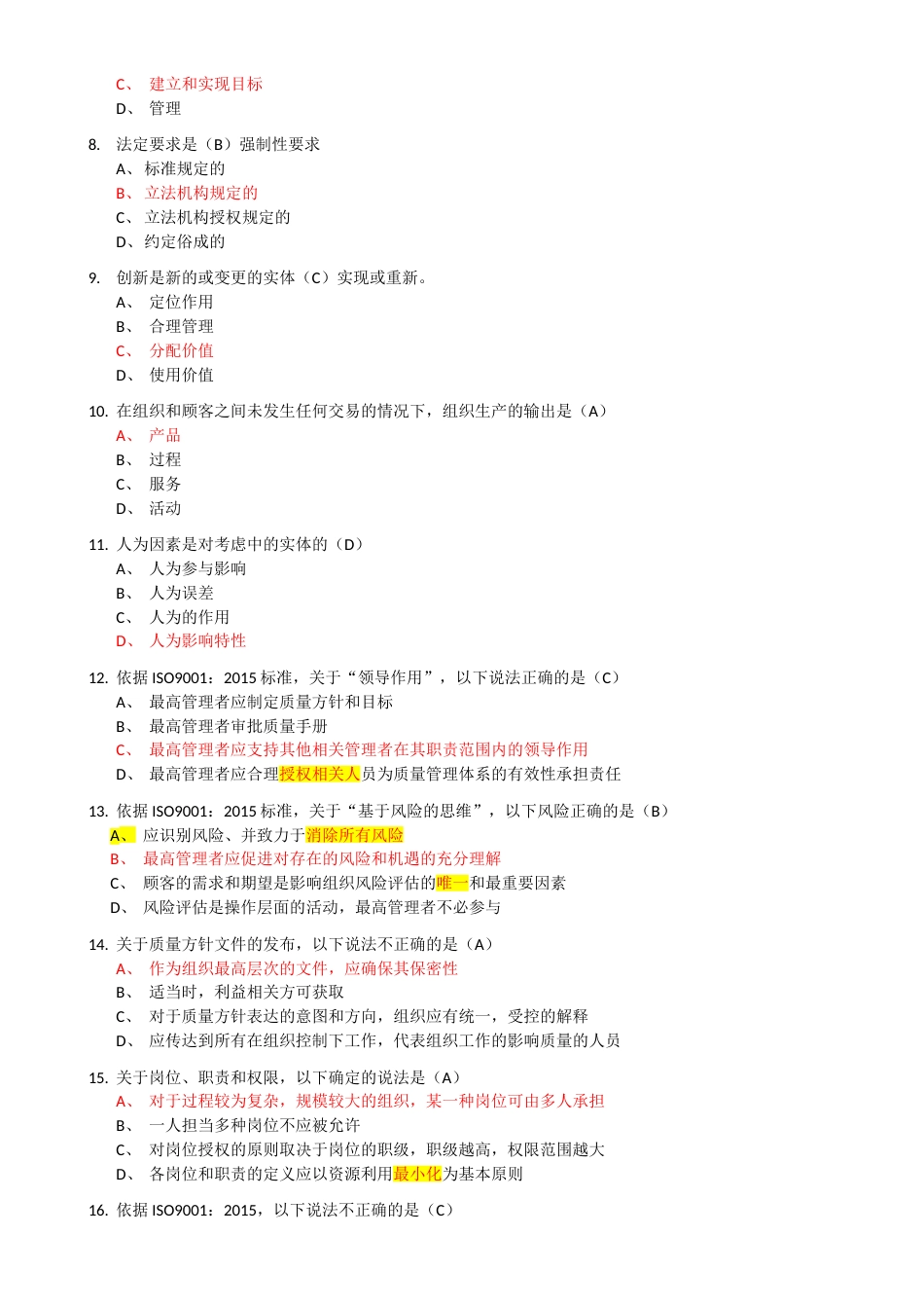 ISO90012015版转版考试标准答案2016_第2页