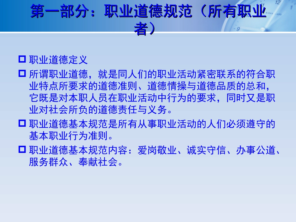 加强医务人员职业道德修养,提高服务意识[共26页]_第2页