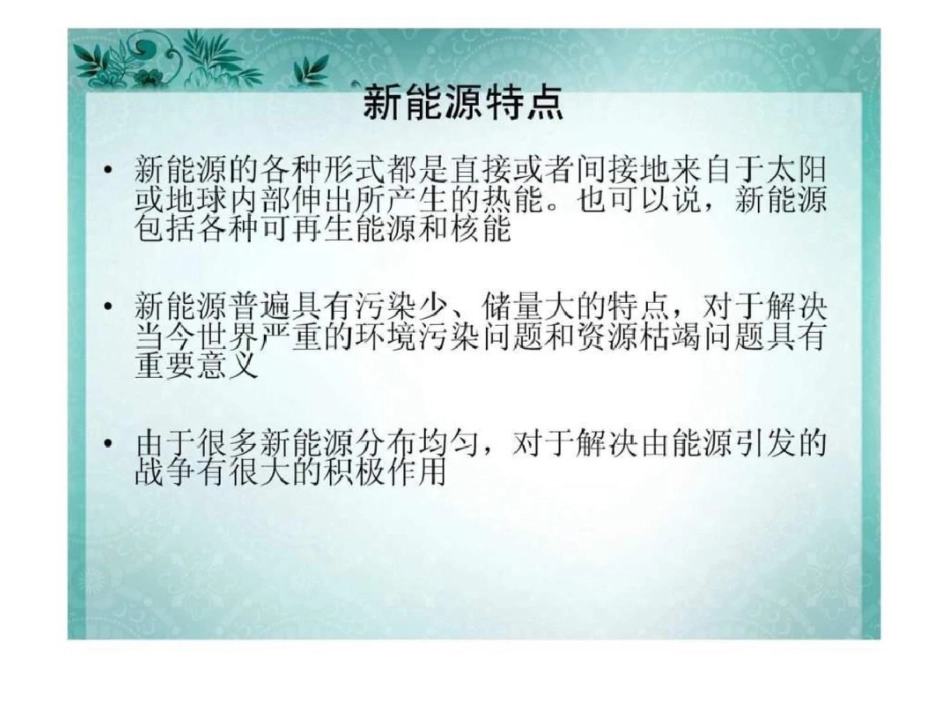 新能源利用.[共12页]_第2页