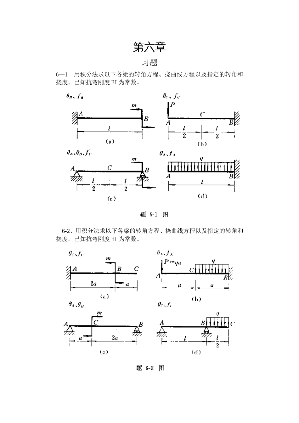 工程力学材料力学北京科大、东北大学版第4版第六章习题答案_第1页