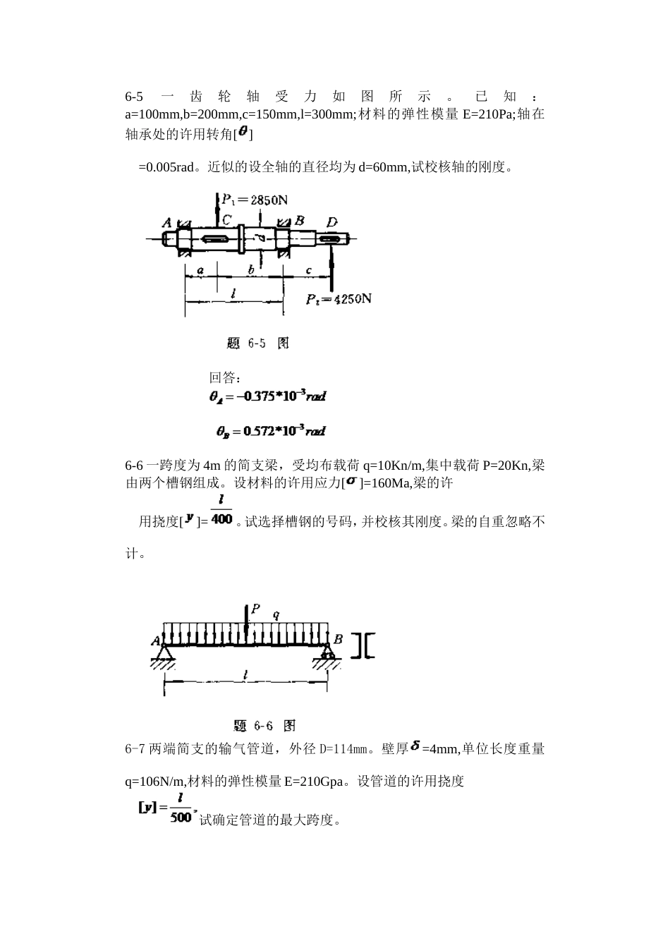 工程力学材料力学北京科大、东北大学版第4版第六章习题答案_第3页