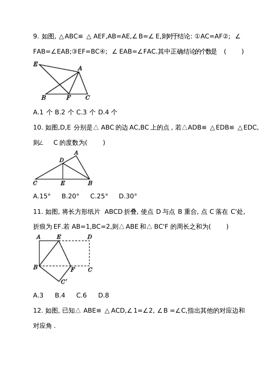 图形全等习题[共9页]_第3页