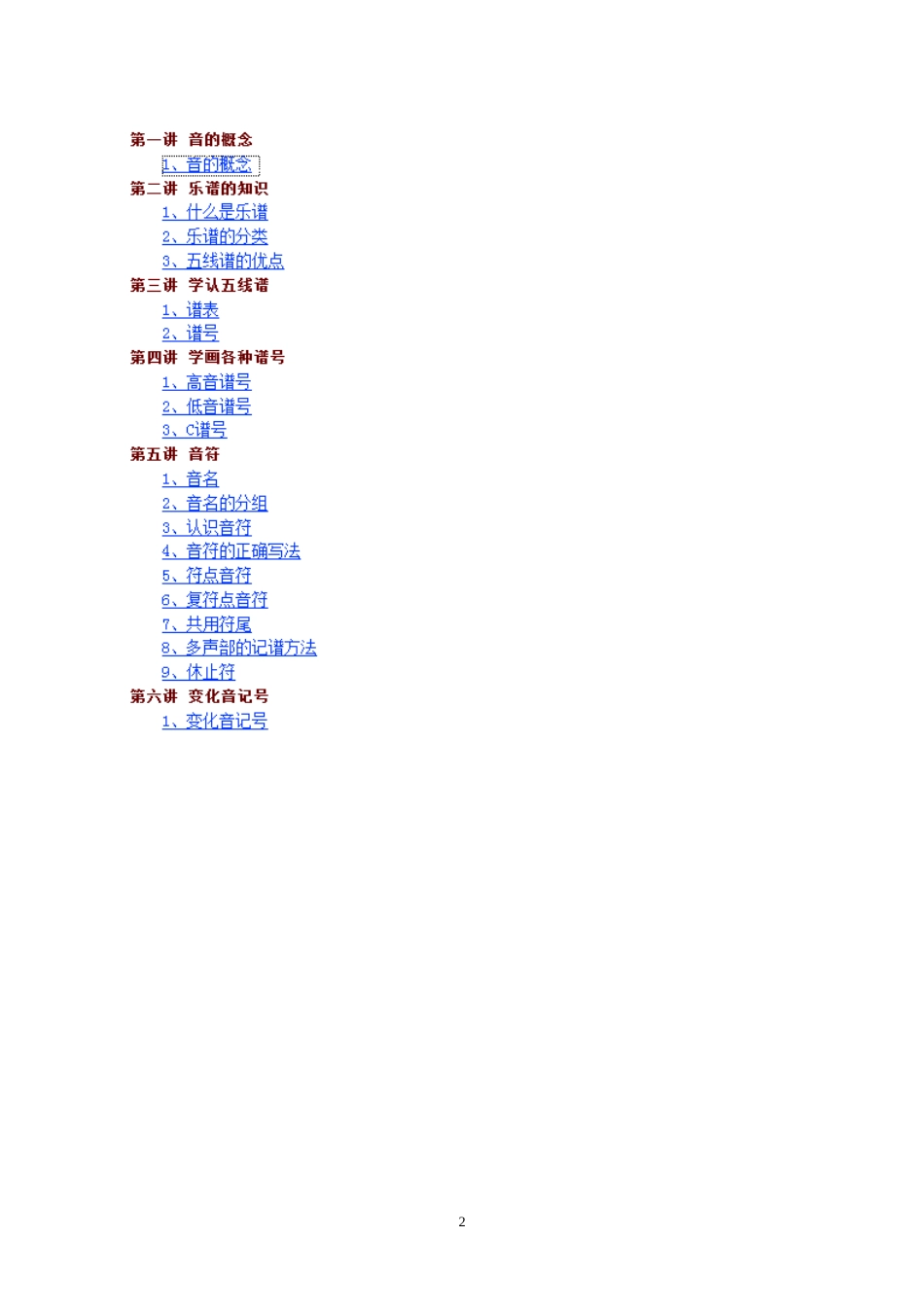 乐理基础知识完全教程修正版[共75页]_第2页