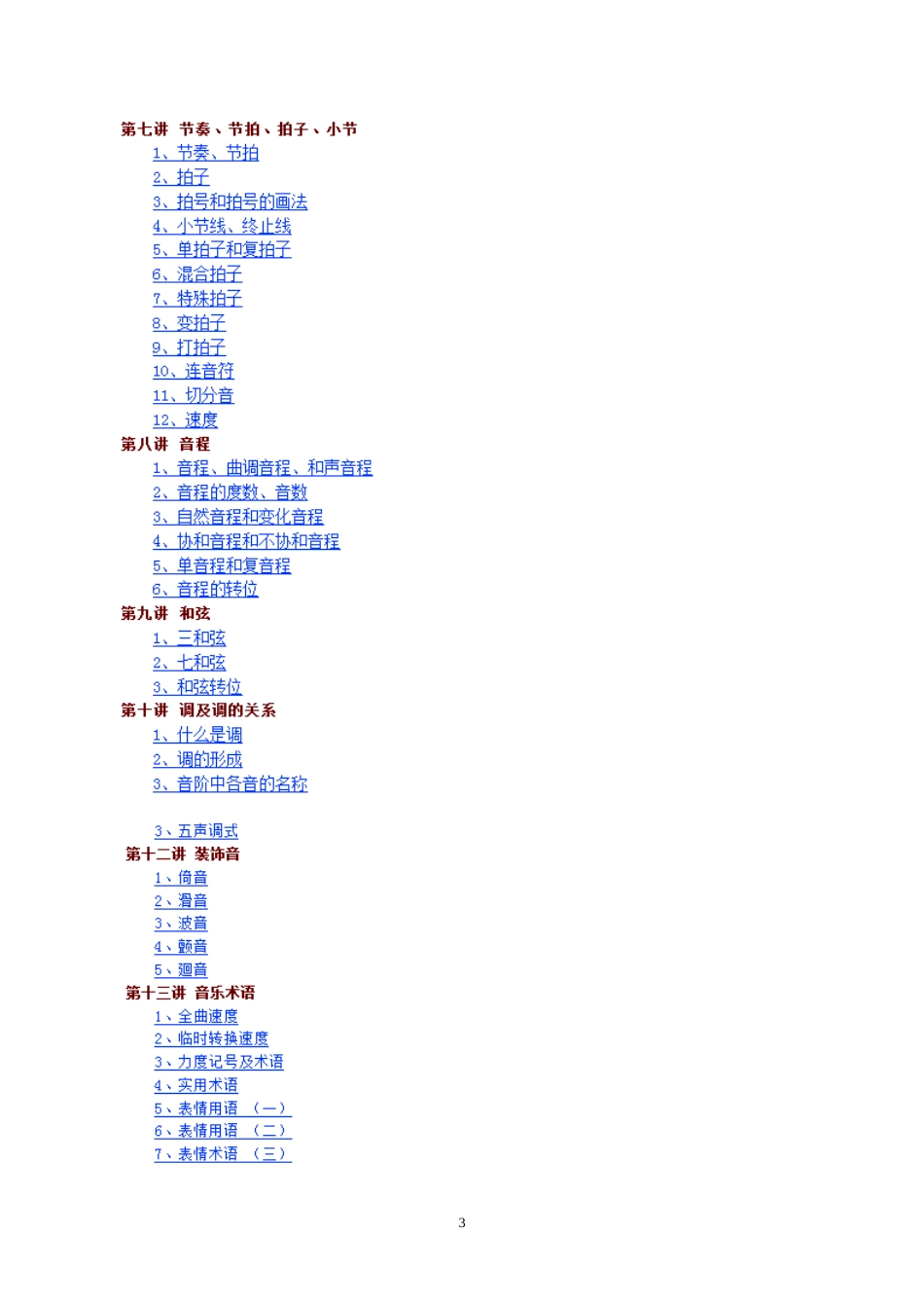 乐理基础知识完全教程修正版[共75页]_第3页