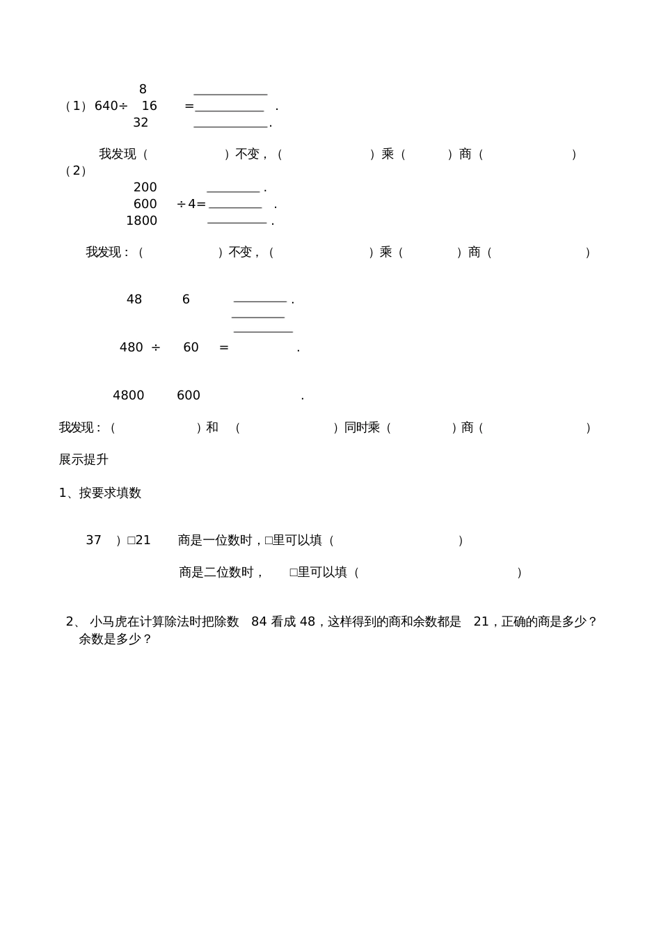 小学人教四年级数学除数是两位数的笔算除法复习课_第2页