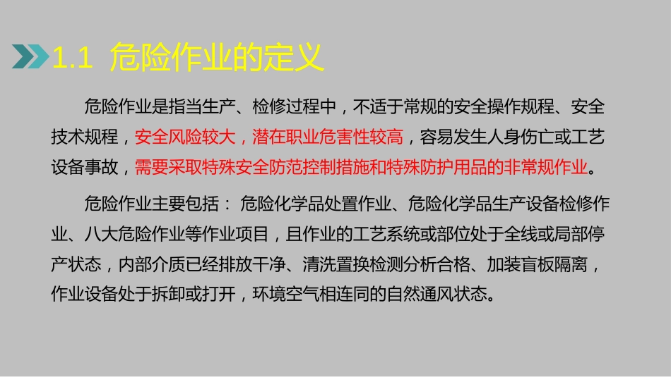 危险作业安全要求[共28页]_第2页