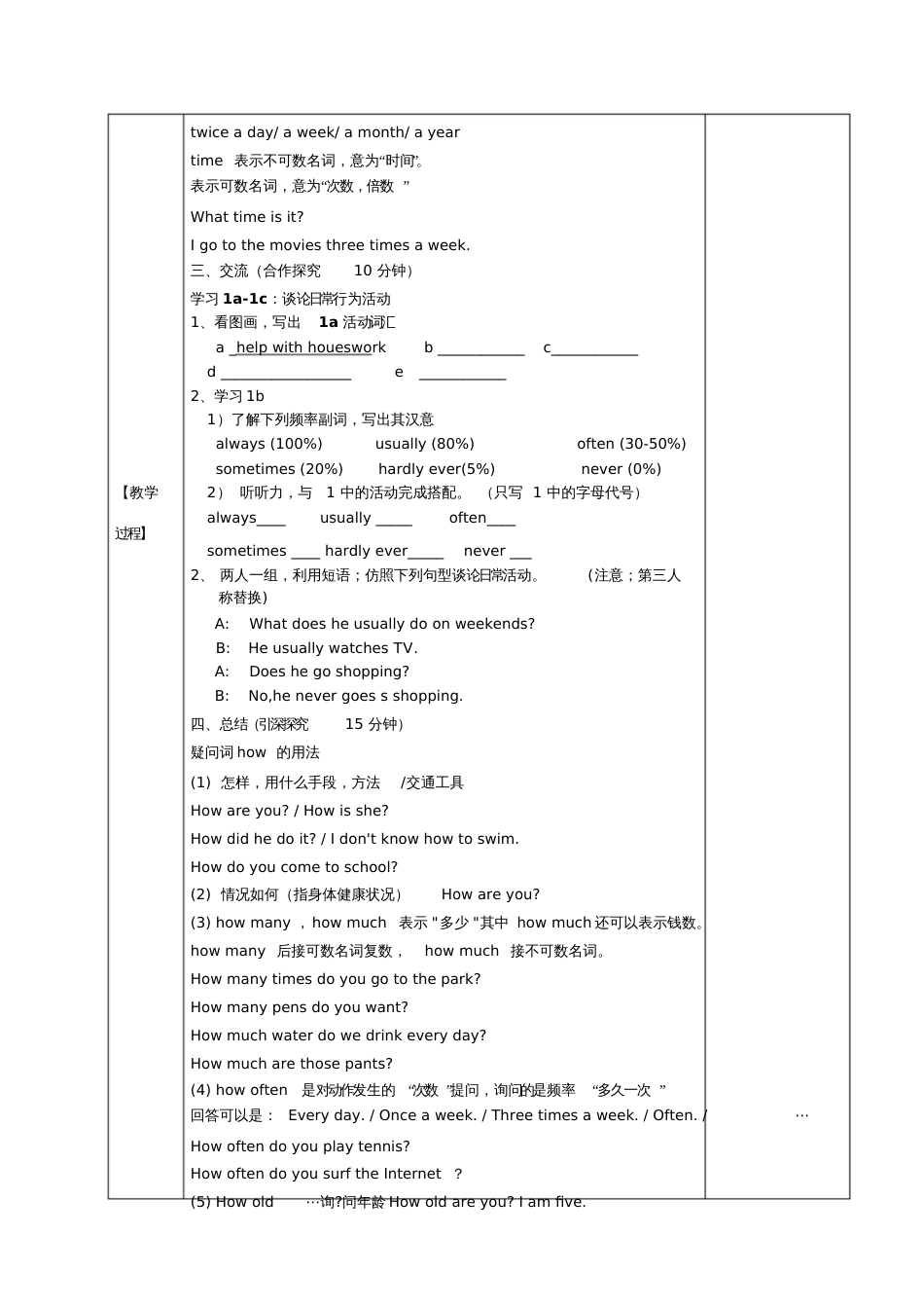 2014版人教版新目标八年级上册英语Unit2单元导学案1988_第2页