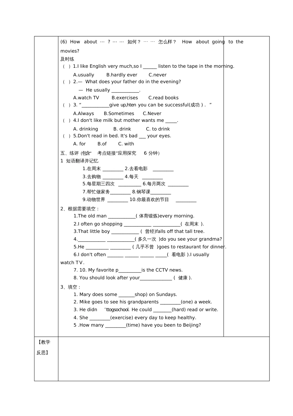 2014版人教版新目标八年级上册英语Unit2单元导学案1988_第3页