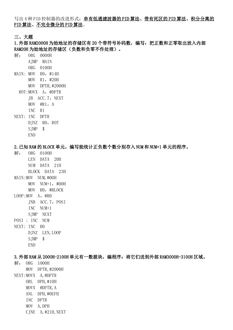 20102018兰州理工大学单片机历年期末考试题汇总_第2页