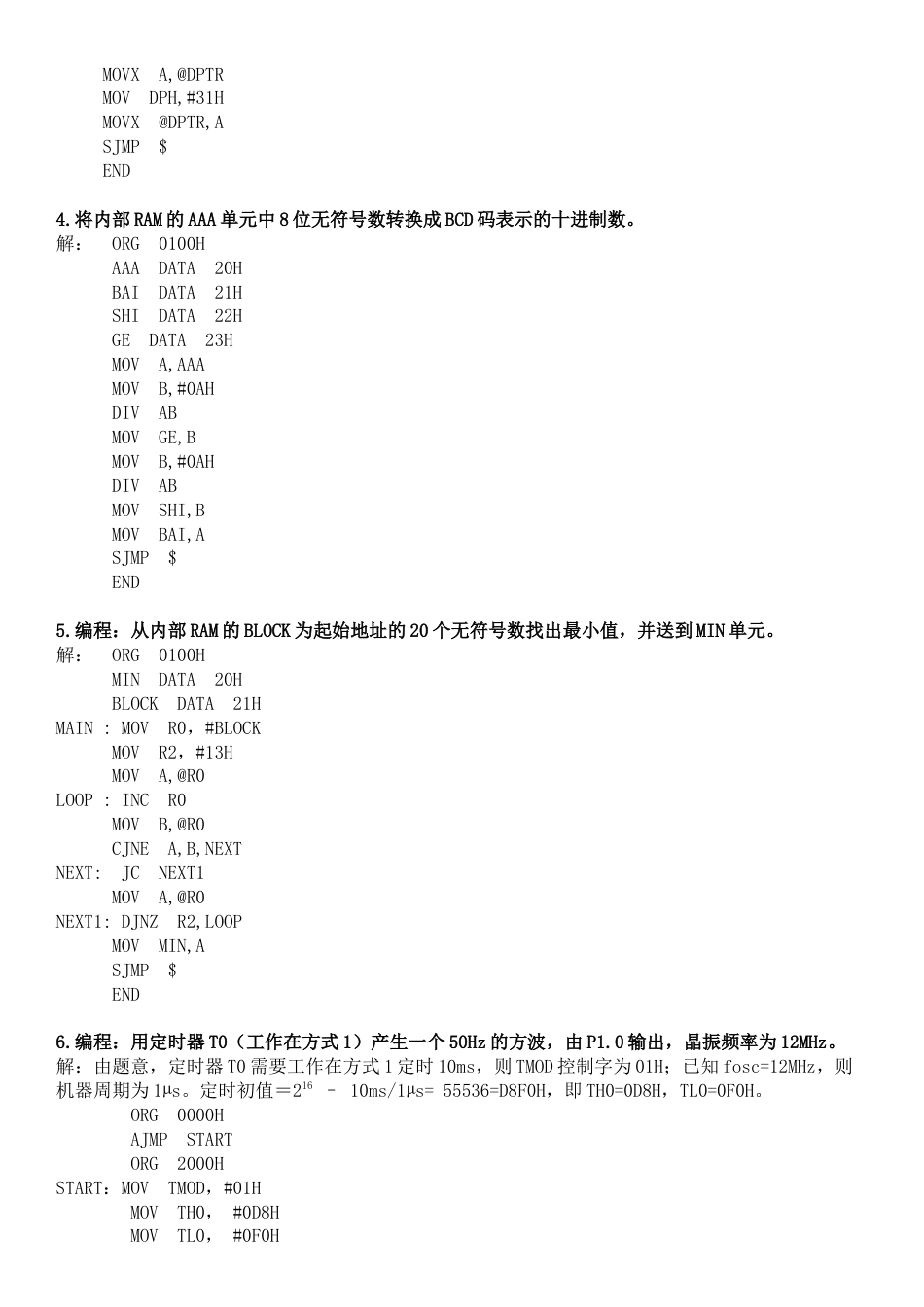 20102018兰州理工大学单片机历年期末考试题汇总_第3页