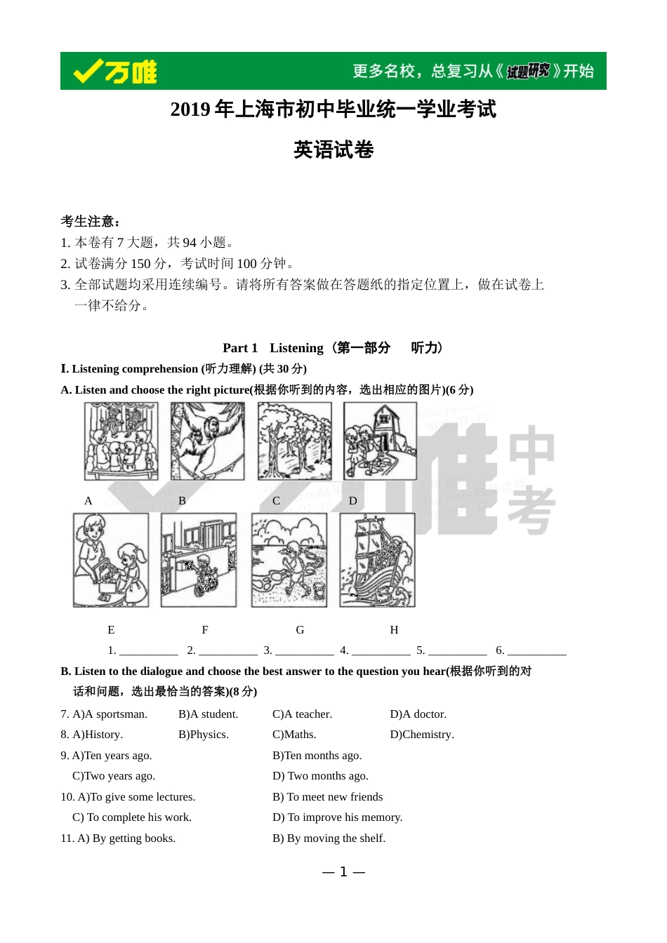 上海中考英语真题及答案[共8页]_第1页