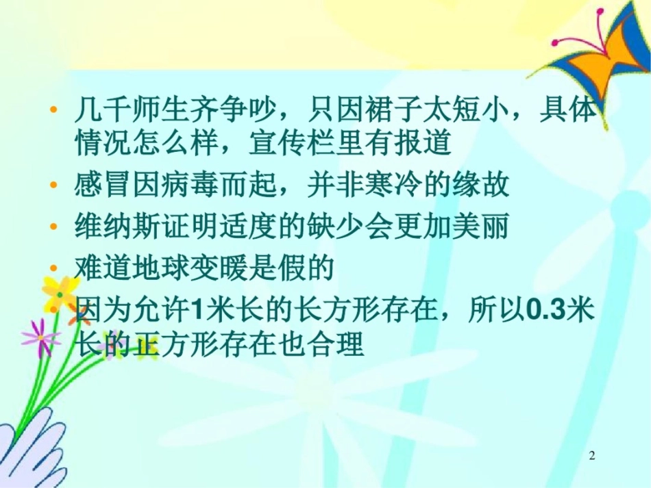 关系营销客户开发营销_第2页