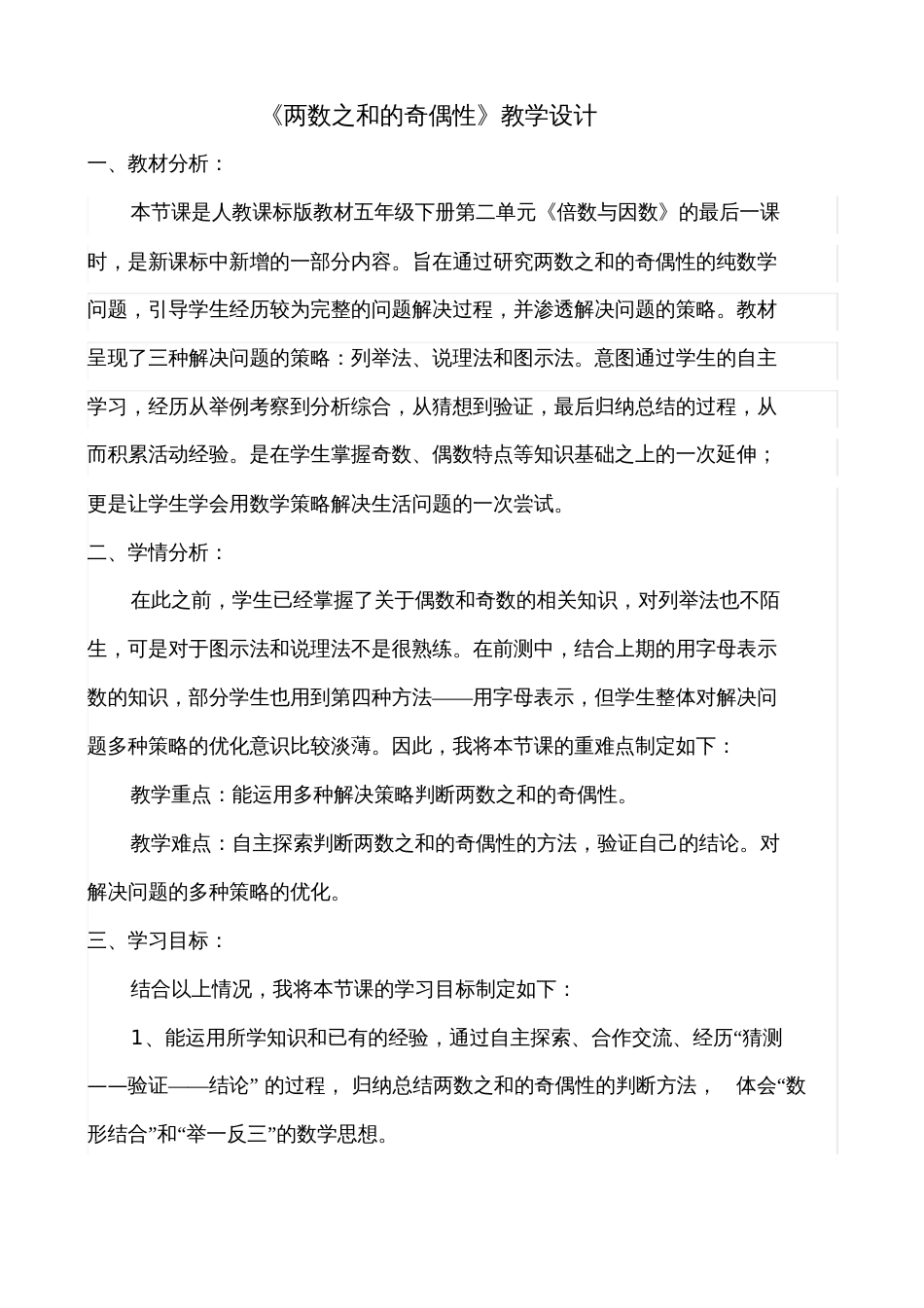 人教版数学五年级下册《两数之和的奇偶性》_第1页