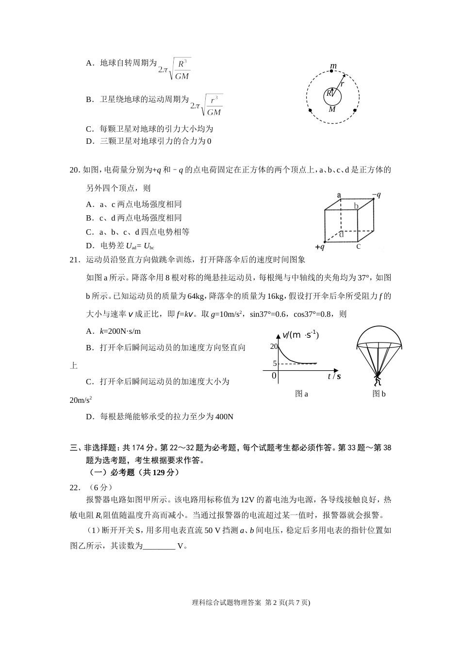 2020届广州市高三年级调研测试理科综合物理试题及答案[共7页]_第2页