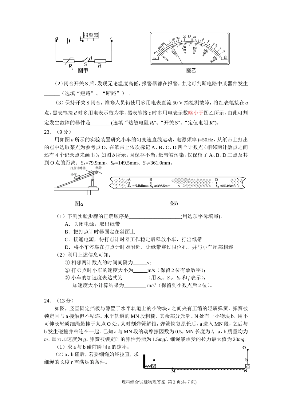 2020届广州市高三年级调研测试理科综合物理试题及答案[共7页]_第3页