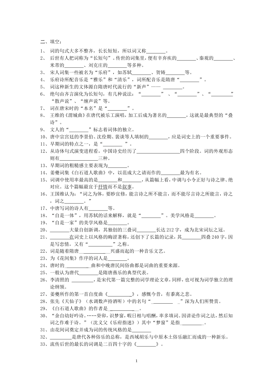 07564自考唐宋词研究练习[共8页]_第1页