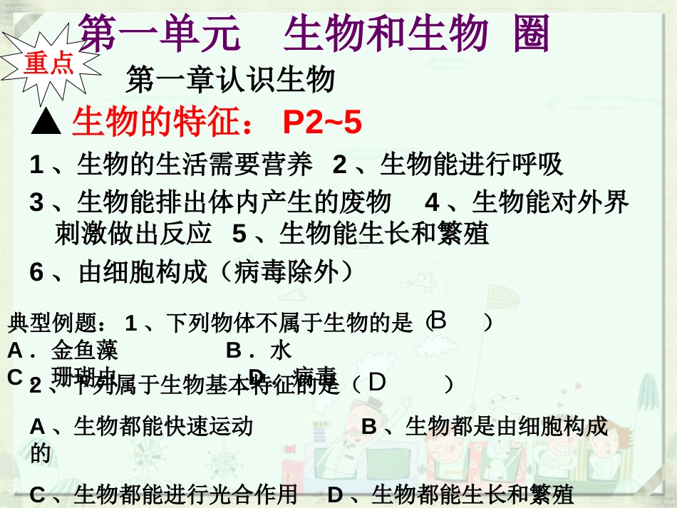 七年级生物上册期末复习提纲[共33页]_第2页
