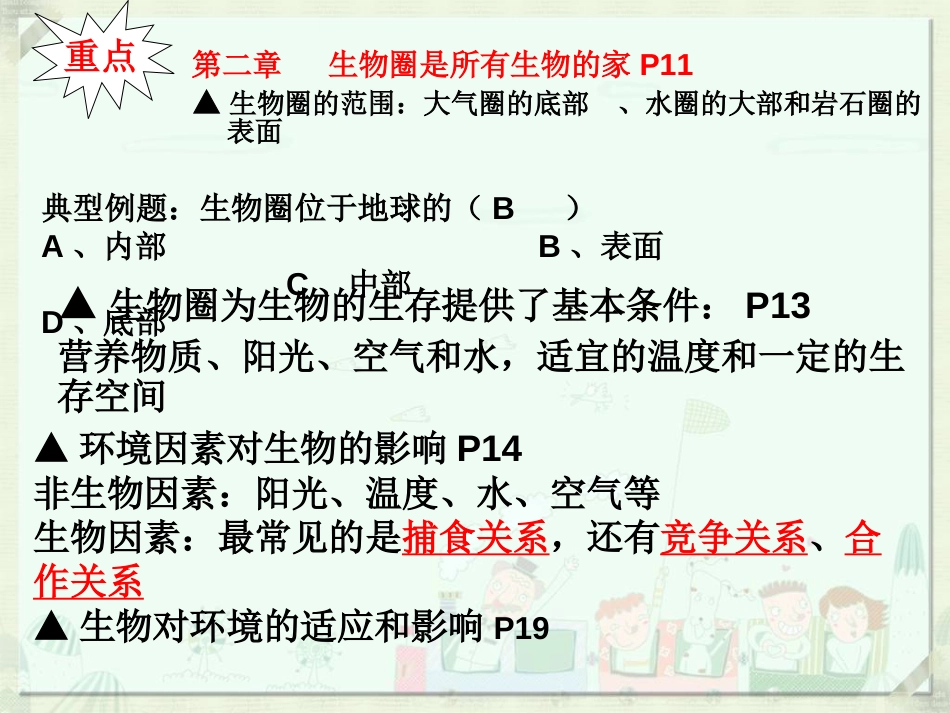 七年级生物上册期末复习提纲[共33页]_第3页
