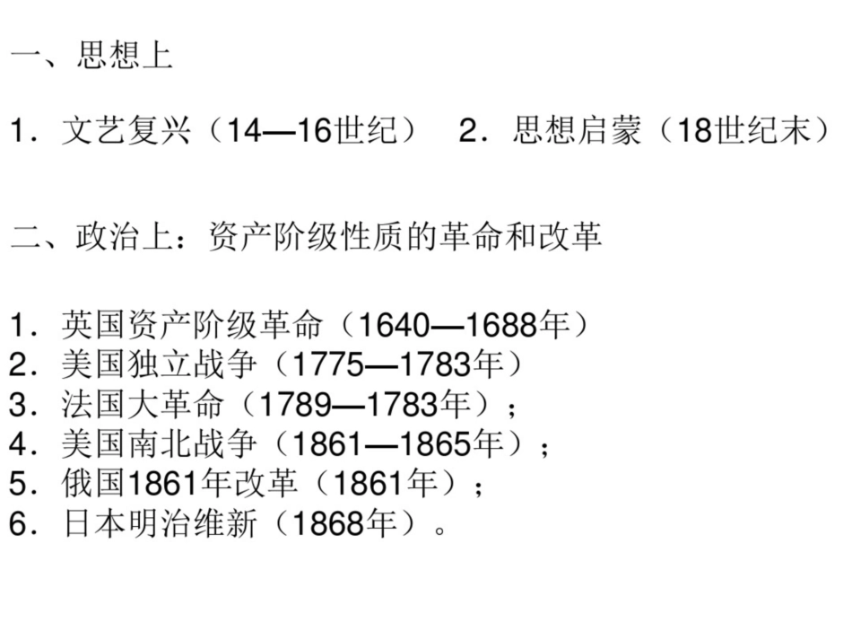 世界近现代史线索_第2页