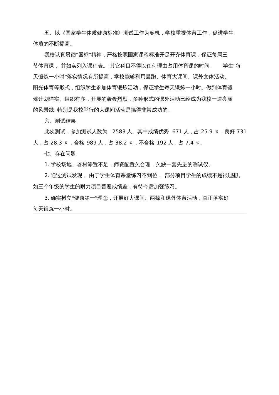 关于学生体质达标情况自查报告_第2页