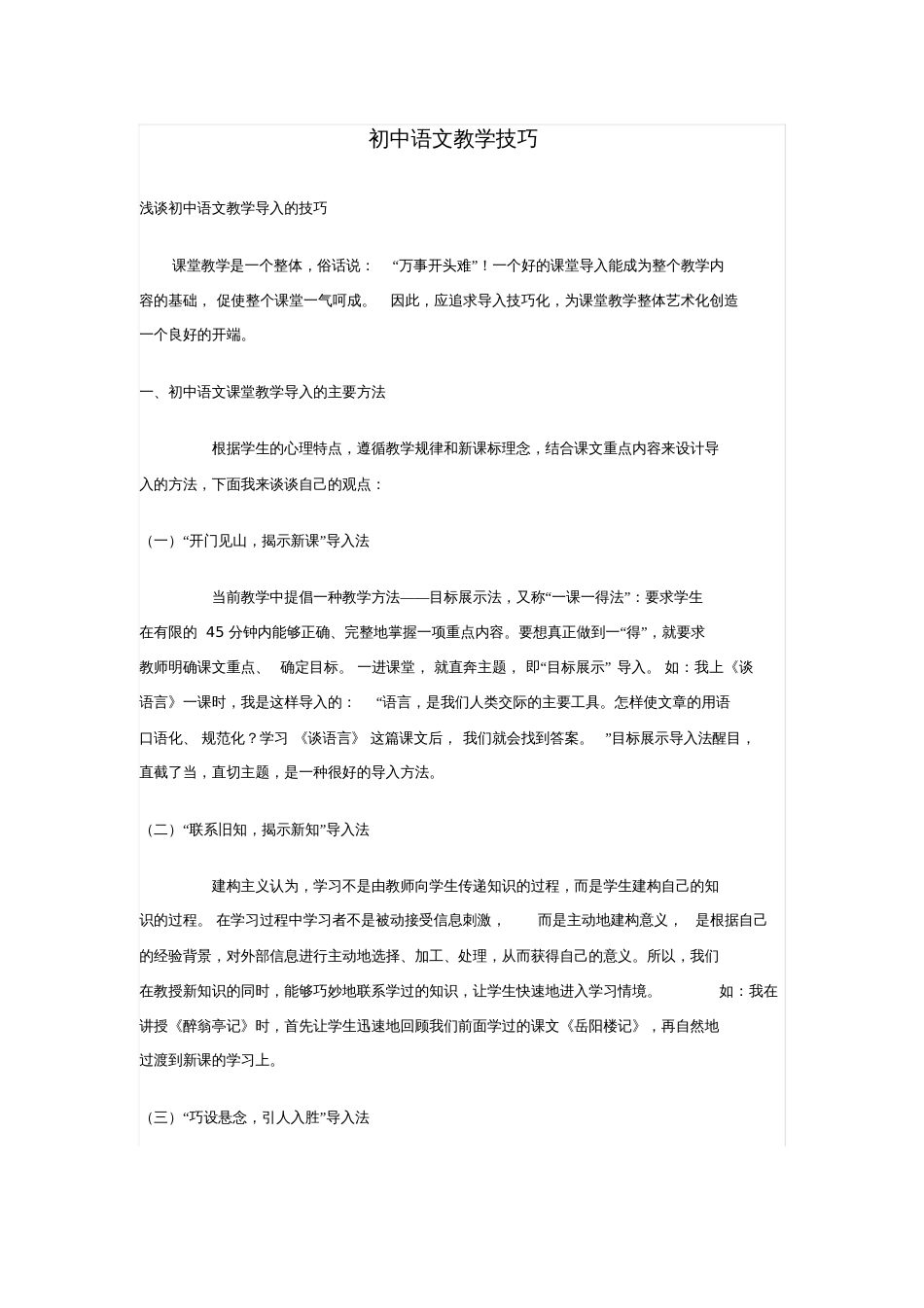 初中语文教学技巧_第1页