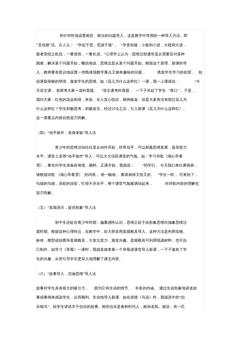 初中语文教学技巧_第2页