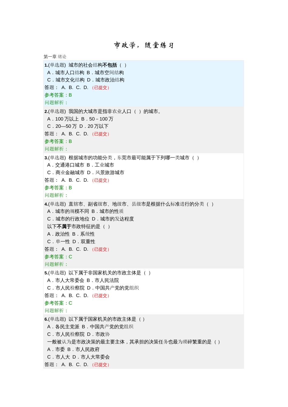 《市政学》随堂作业2018华南理工大学网络教育答案[共12页]_第1页