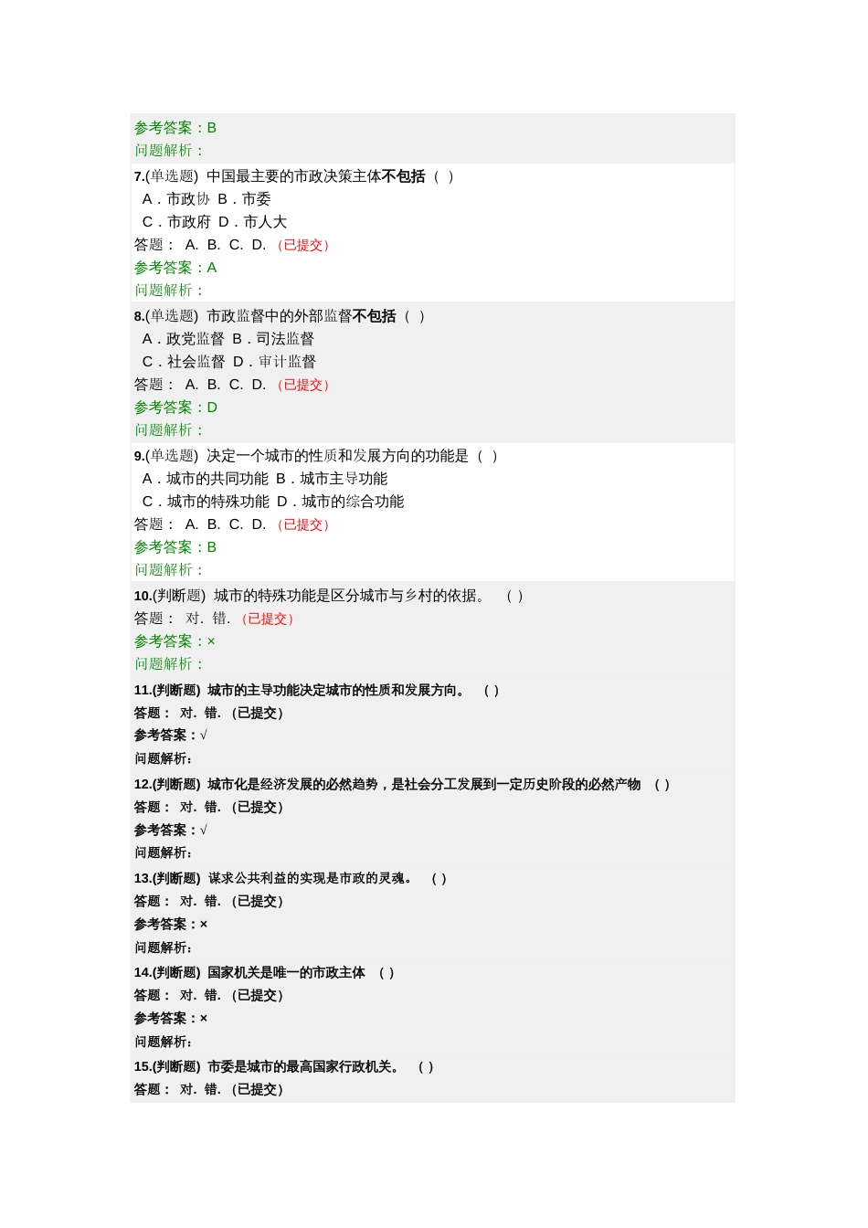 《市政学》随堂作业2018华南理工大学网络教育答案[共12页]_第2页