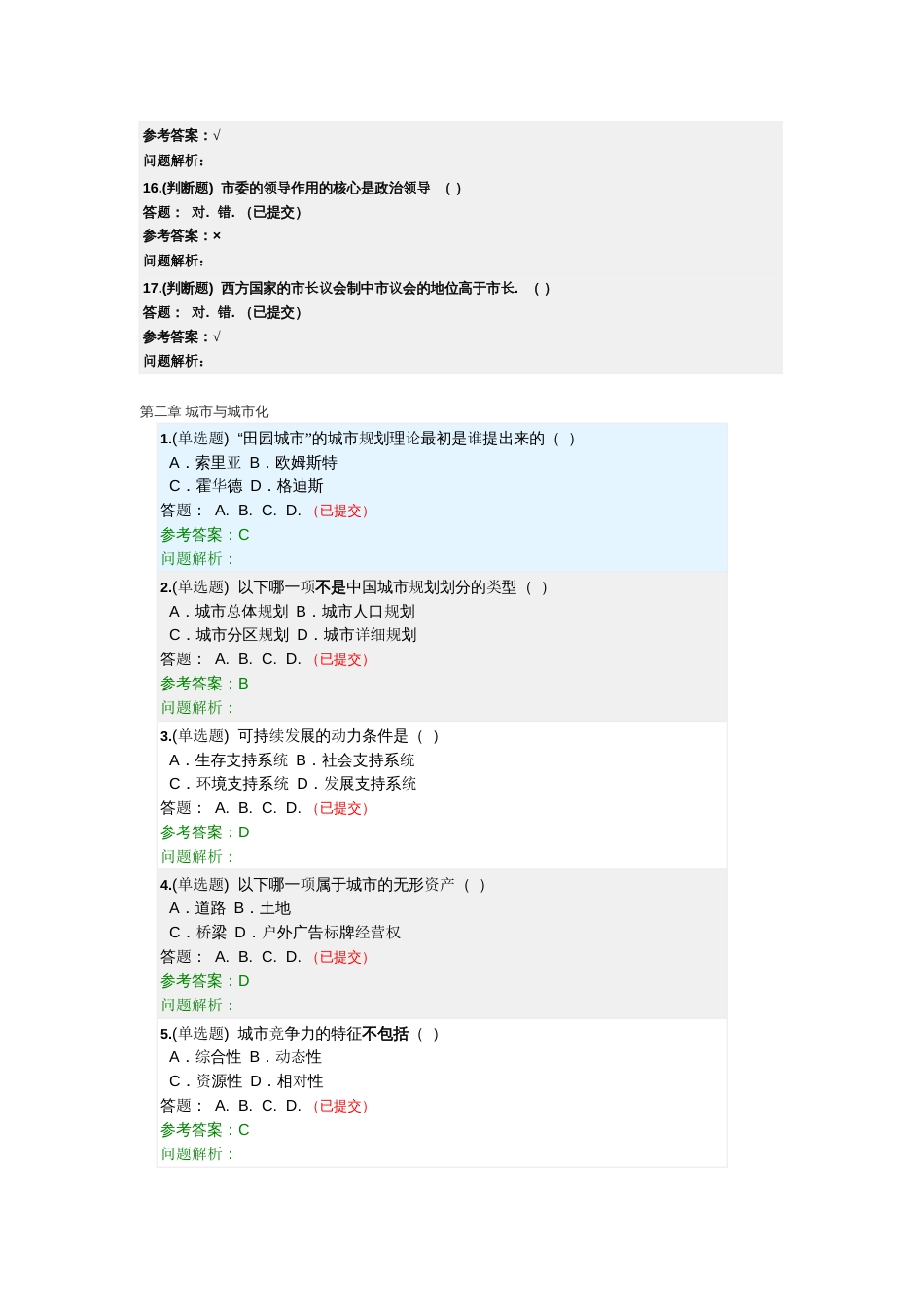 《市政学》随堂作业2018华南理工大学网络教育答案[共12页]_第3页