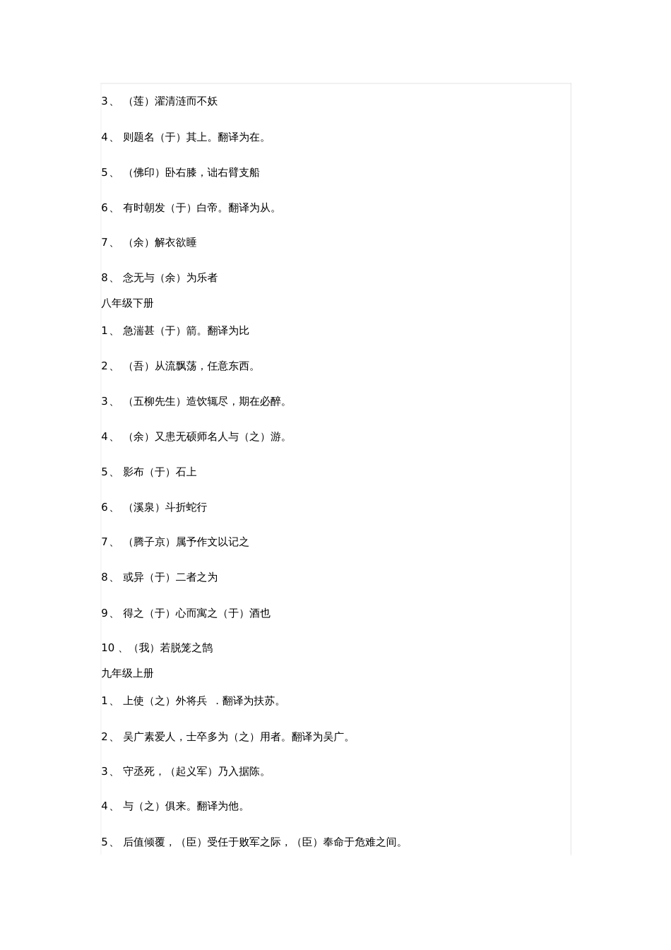 人教版初中语文文言句式_第2页