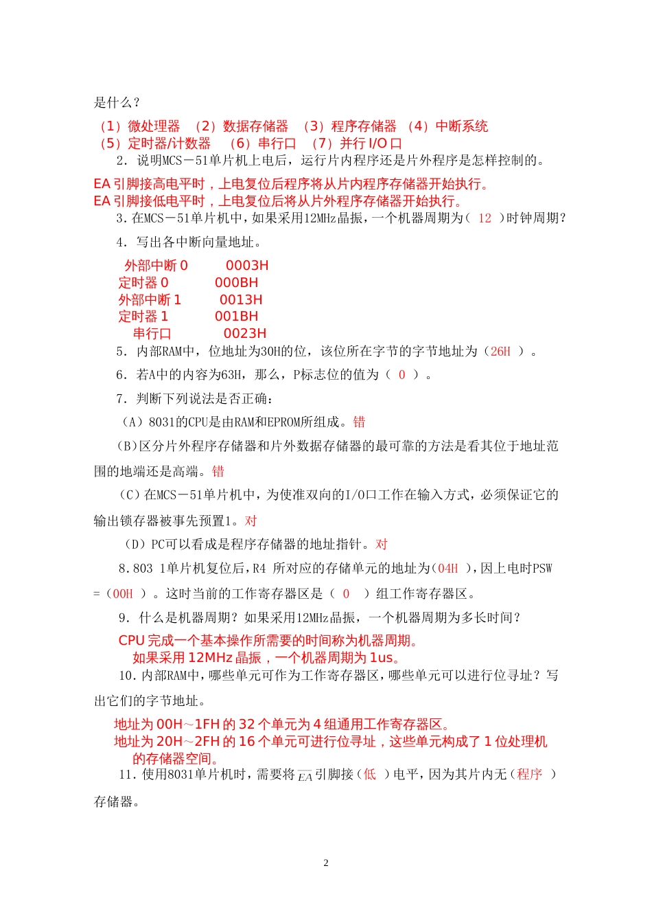 参考题与习题参考答案_第2页
