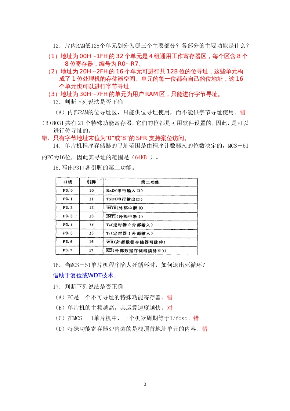 参考题与习题参考答案_第3页