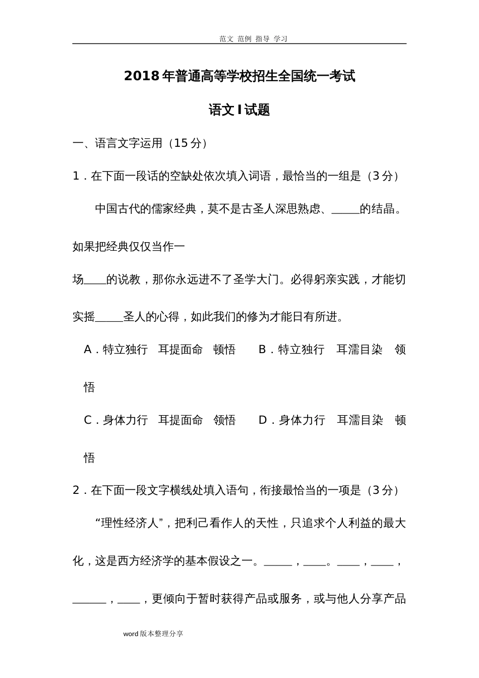 2018高考江苏卷语文真题及答案解析[共18页]_第1页