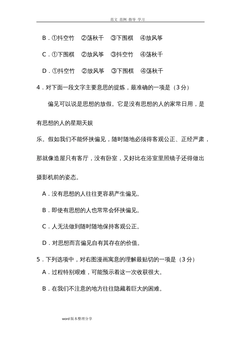 2018高考江苏卷语文真题及答案解析[共18页]_第3页