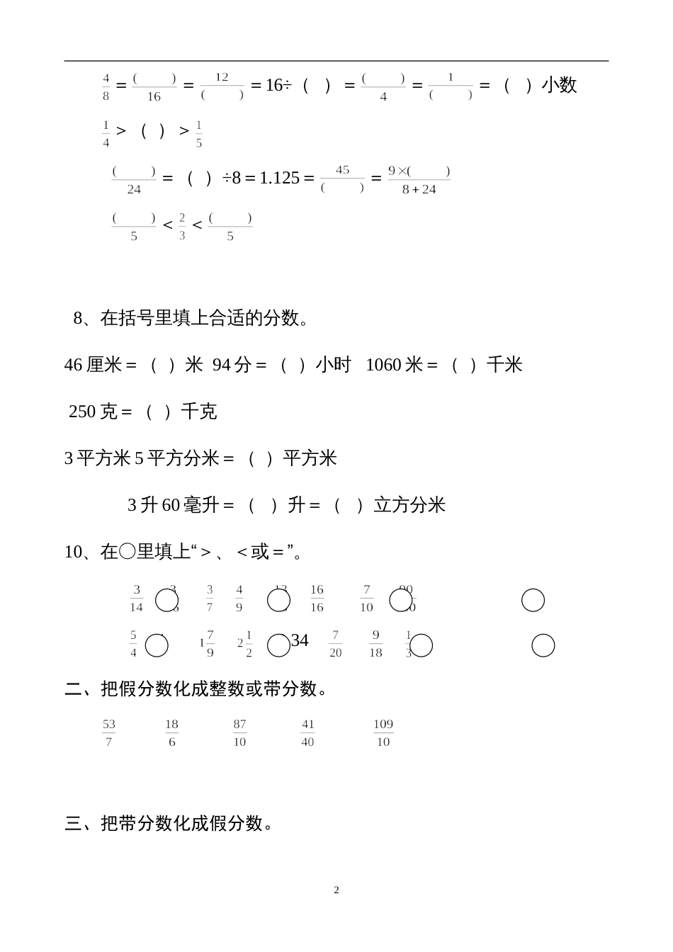 人教版五年级下册分数的意义和性质练习题[共3页]_第2页