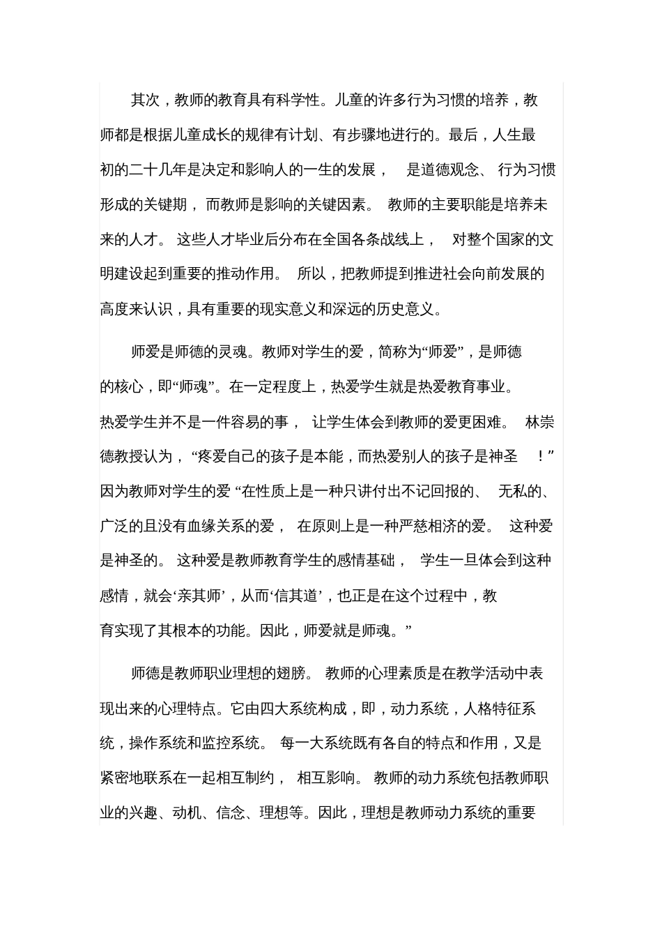 师德是教师素质的内涵_第3页