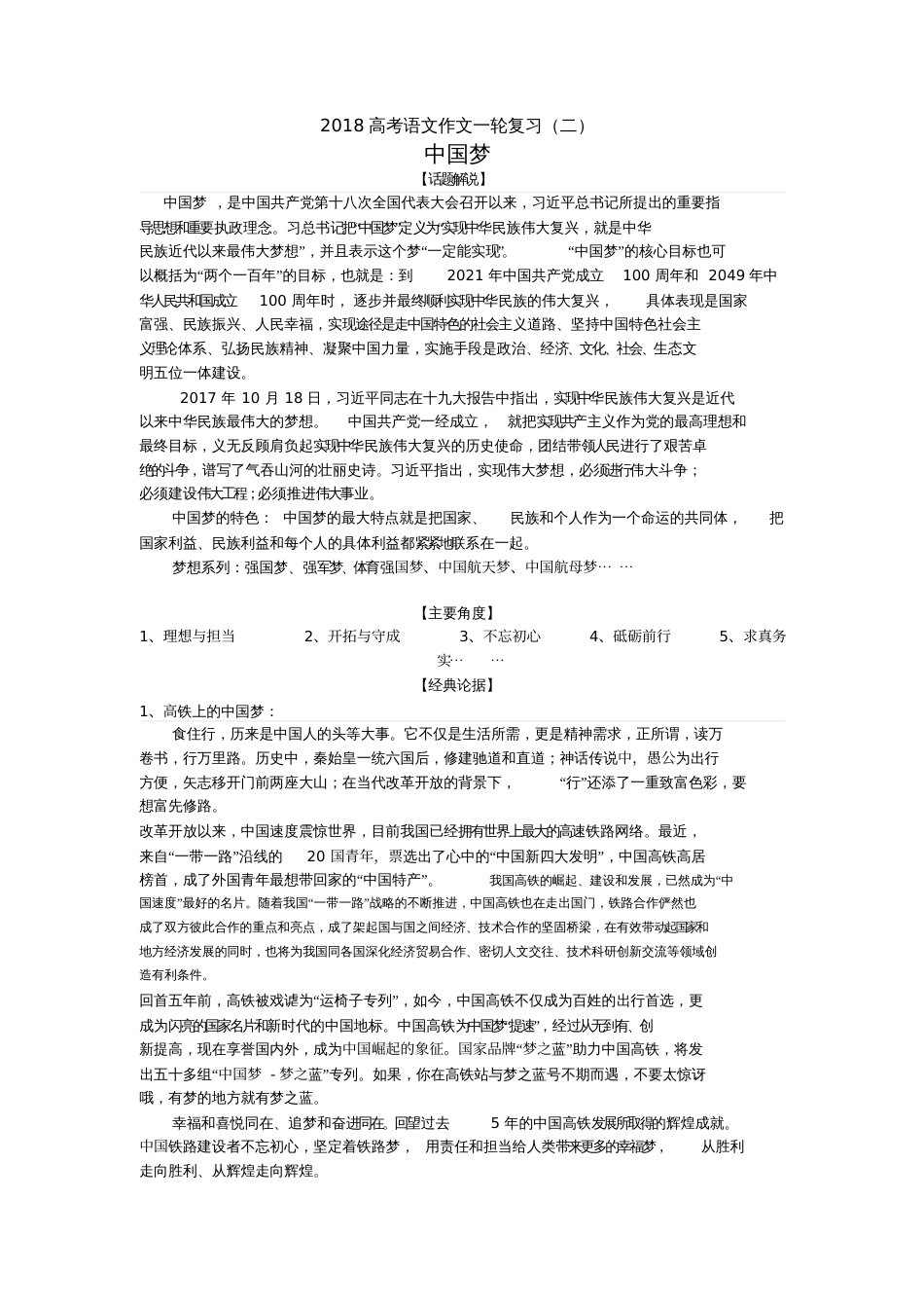 2018高考语文作文一轮复习二_第1页