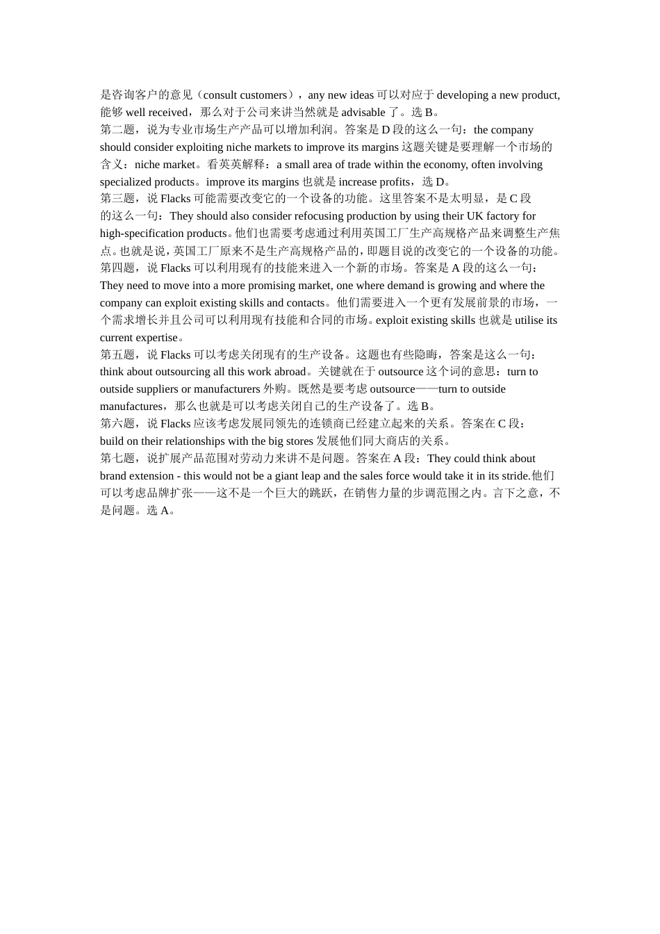 BEC中级真题第三辑阅读及答案解析版[共34页]_第2页