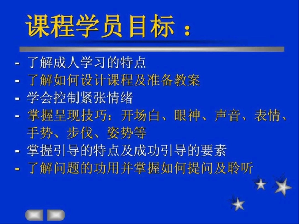 培训导师的职责[共70页]_第1页