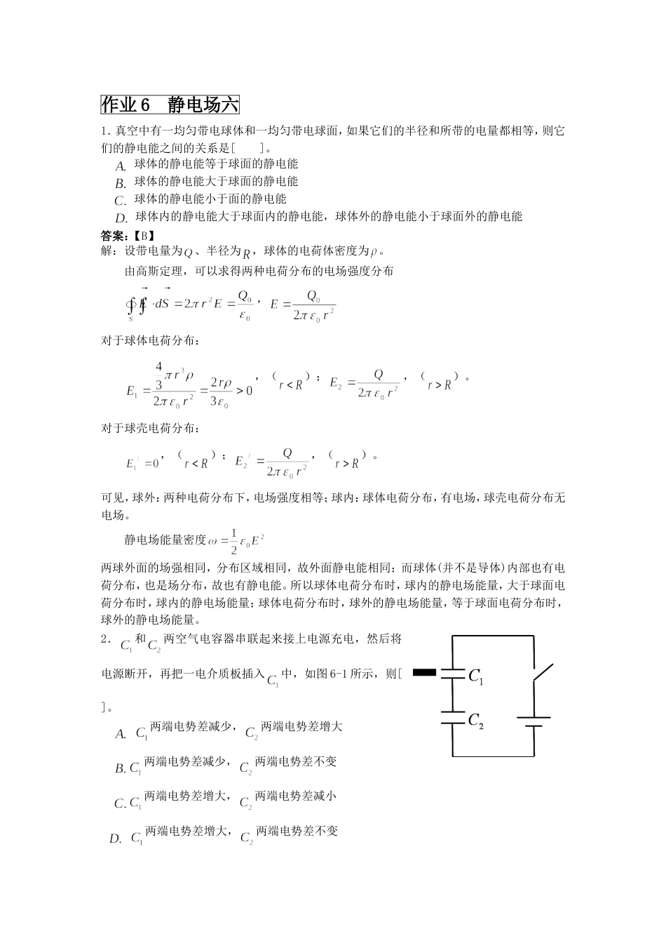 大连理工大学大学物理作业6静电场六及答案详解_第1页
