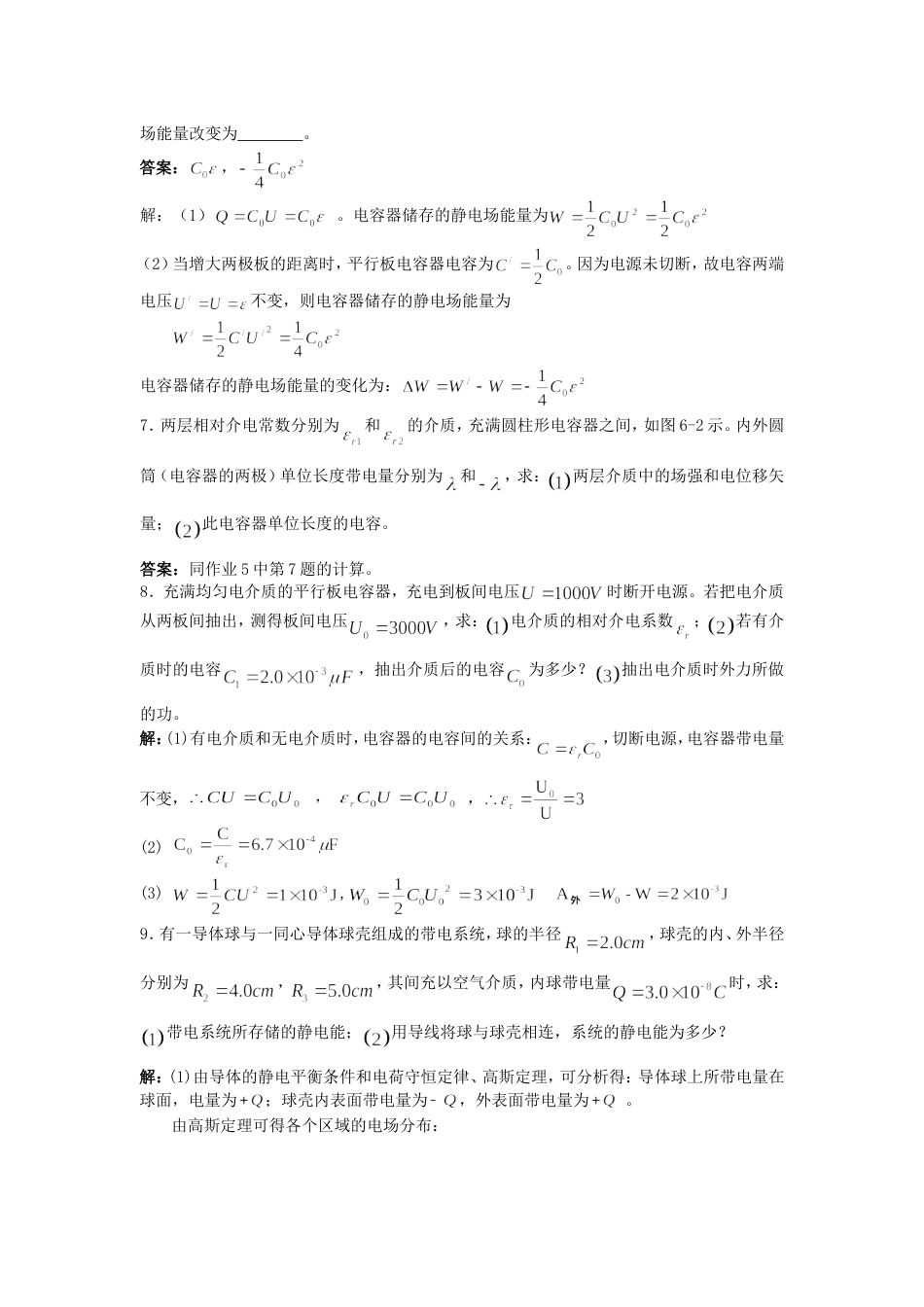 大连理工大学大学物理作业6静电场六及答案详解_第3页