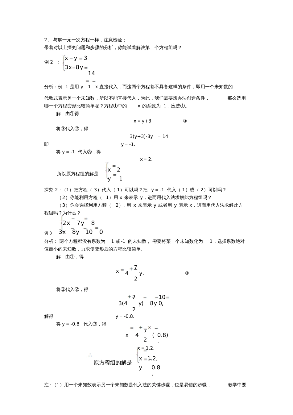 人教版初一数学下册8.2.1代入法解二元一次方程组教案[共3页]_第2页