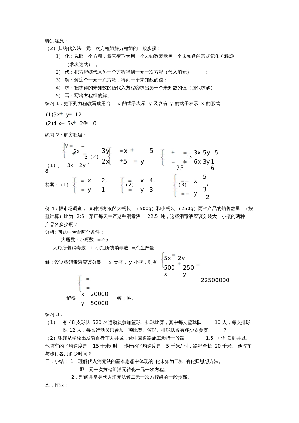 人教版初一数学下册8.2.1代入法解二元一次方程组教案[共3页]_第3页