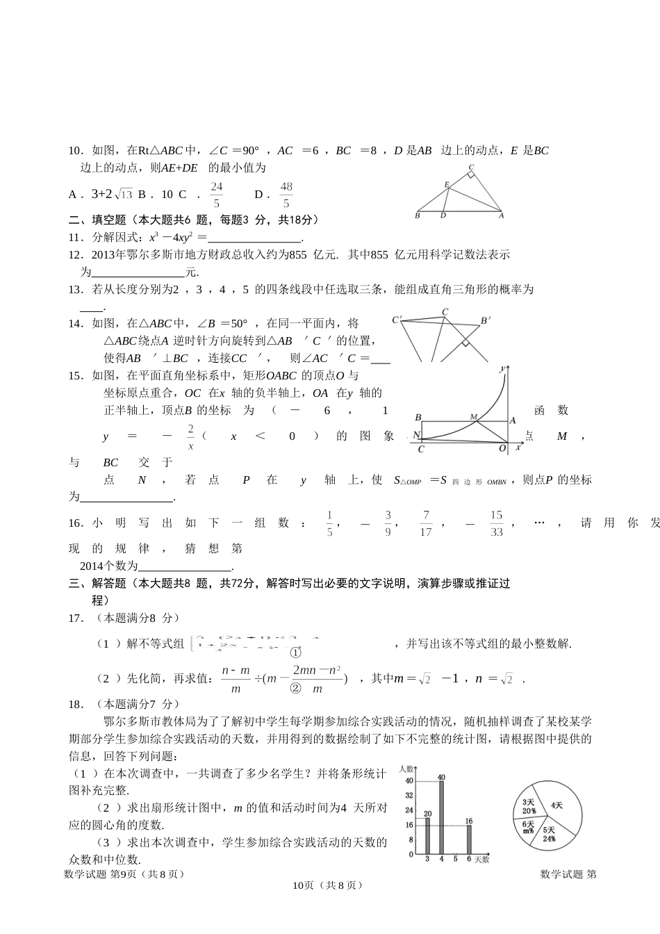 2014鄂尔多斯中考数学试题含参考答案及评分标准_第2页