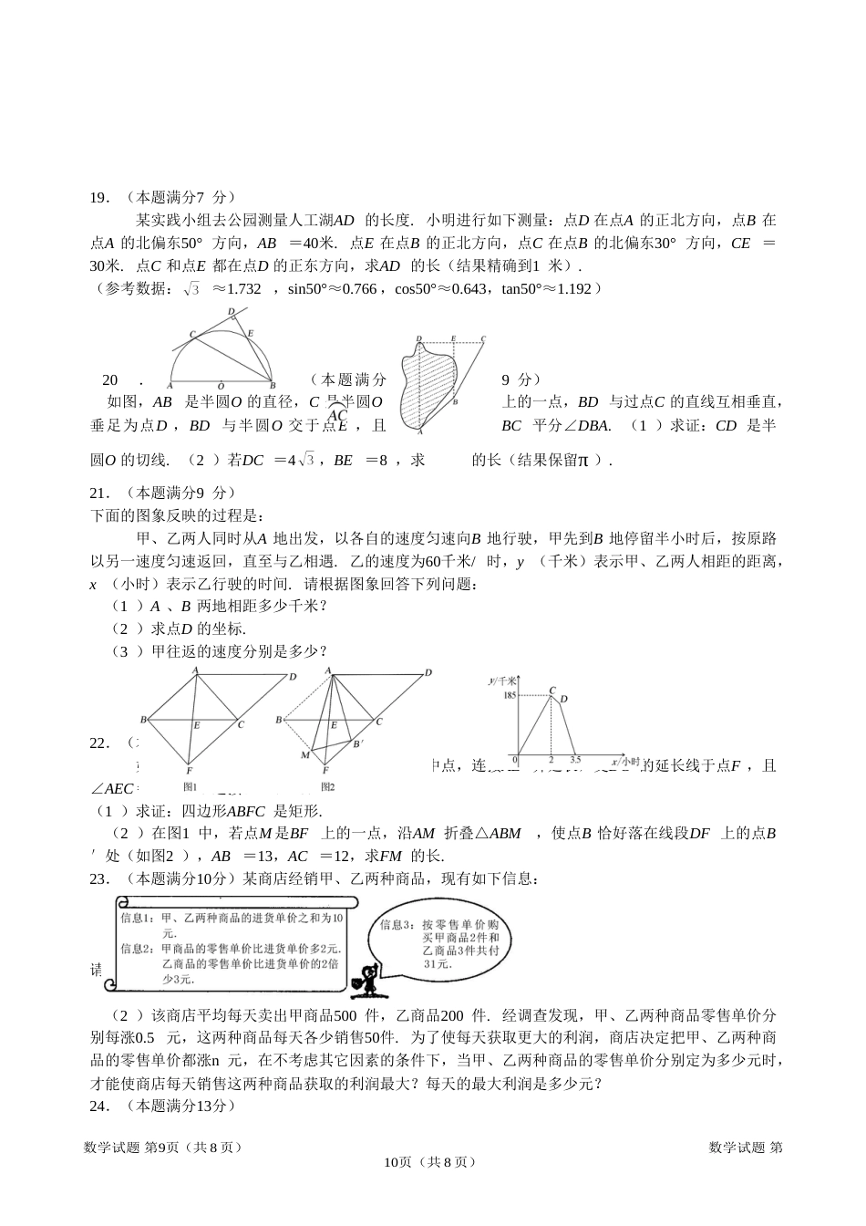 2014鄂尔多斯中考数学试题含参考答案及评分标准_第3页