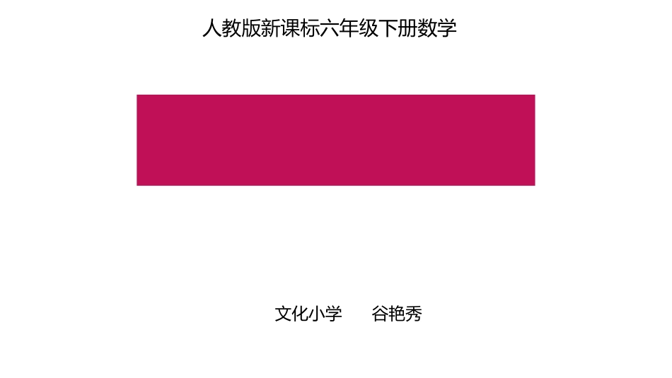 人教版新课标六年级下册数学正比例基础知识练习_第1页